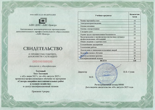 Слесарь аварийно-восстановительных работ в газовом хозяйстве . Обучение дистанционно